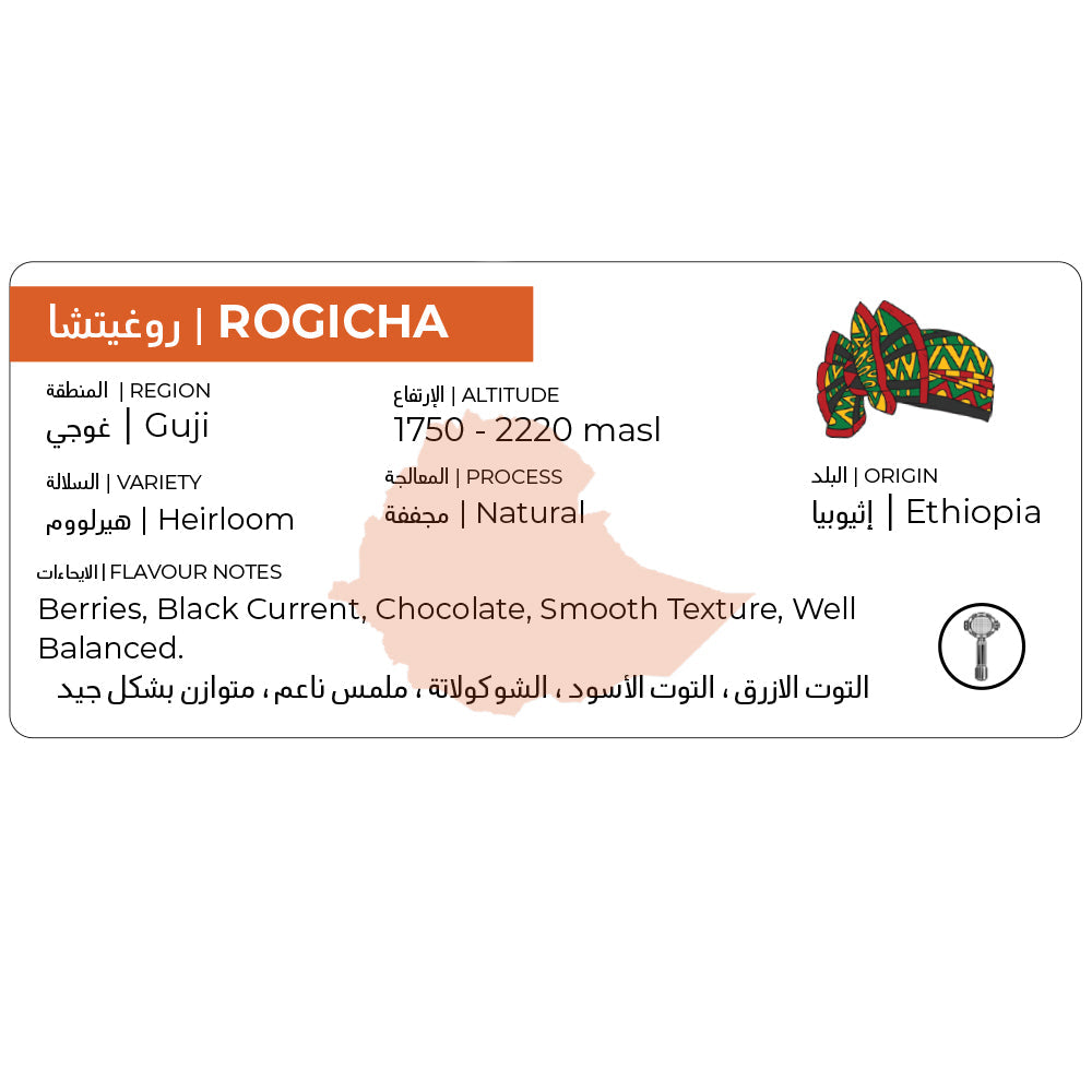 Rogicha Ethiopia Natural 200g