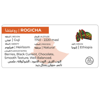 Rogicha Ethiopia Natural 200g